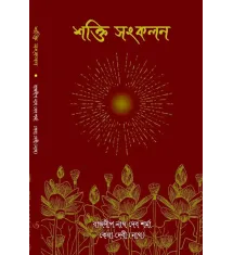 Shakti Sankalan Shakti Sankalan